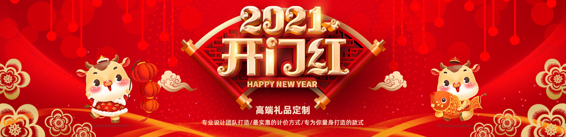 高端定制